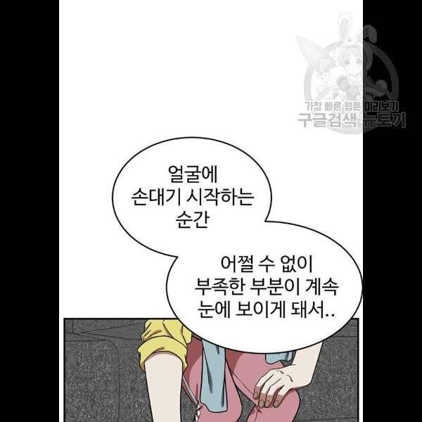 나를 바꿔줘 심채원 5 마무리 61