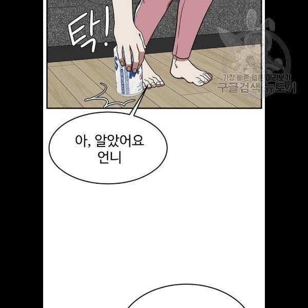 나를 바꿔줘 심채원 5 마무리 62