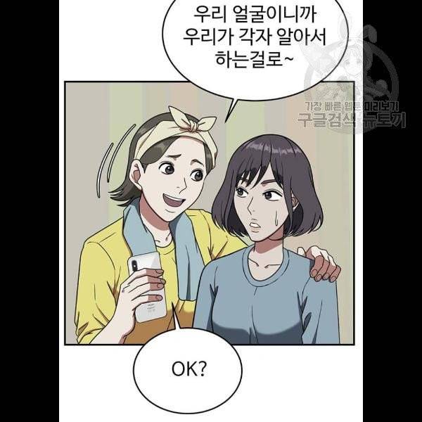 나를 바꿔줘 심채원 5 마무리 63