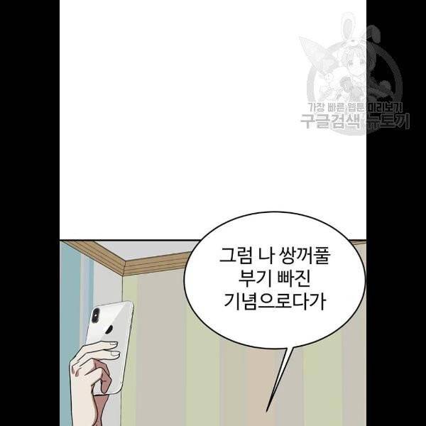 나를 바꿔줘 심채원 5 마무리 64