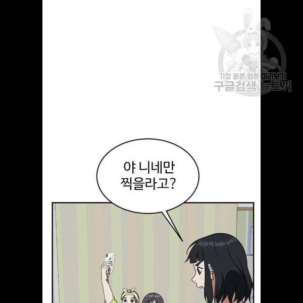 나를 바꿔줘 심채원 5 마무리 66