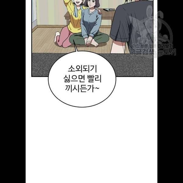나를 바꿔줘 심채원 5 마무리 67