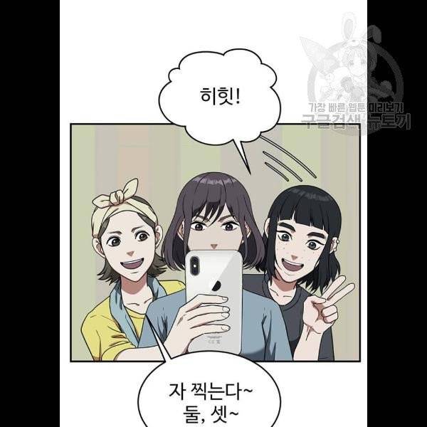 나를 바꿔줘 심채원 5 마무리 68