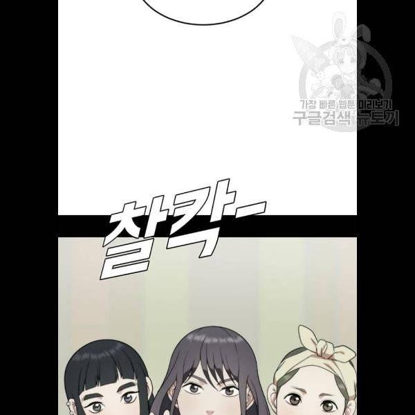 나를 바꿔줘 심채원 5 마무리 69