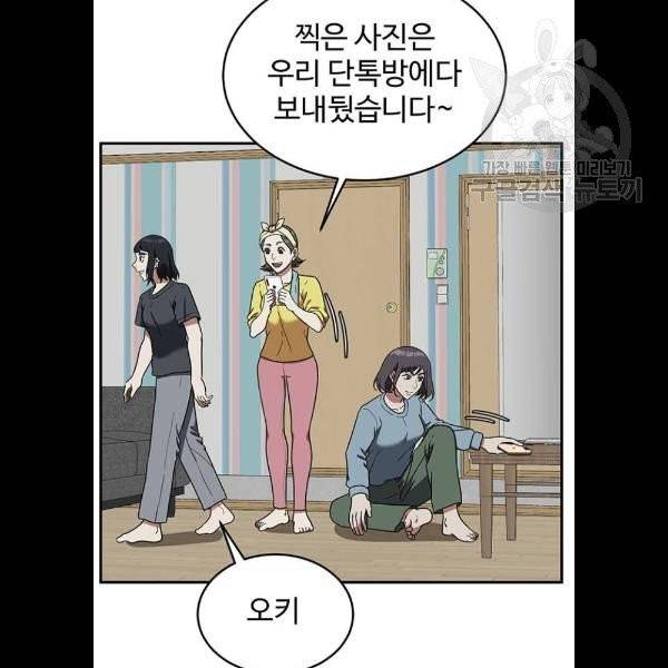 나를 바꿔줘 심채원 5 마무리 71