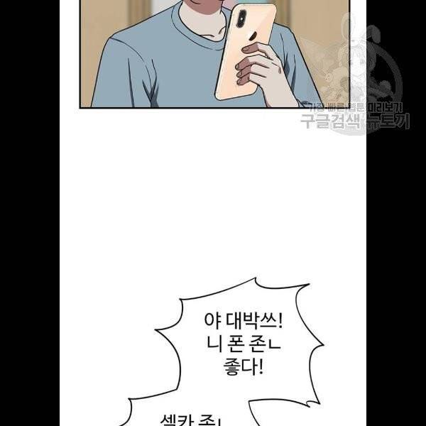 나를 바꿔줘 심채원 5 마무리 73