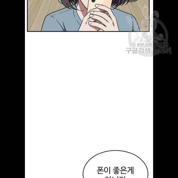 나를 바꿔줘 심채원 5 마무리 75