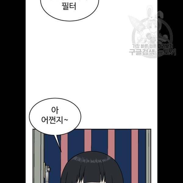 나를 바꿔줘 심채원 5 마무리 77