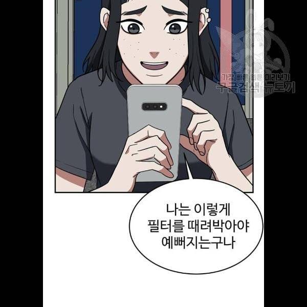 나를 바꿔줘 심채원 5 마무리 78