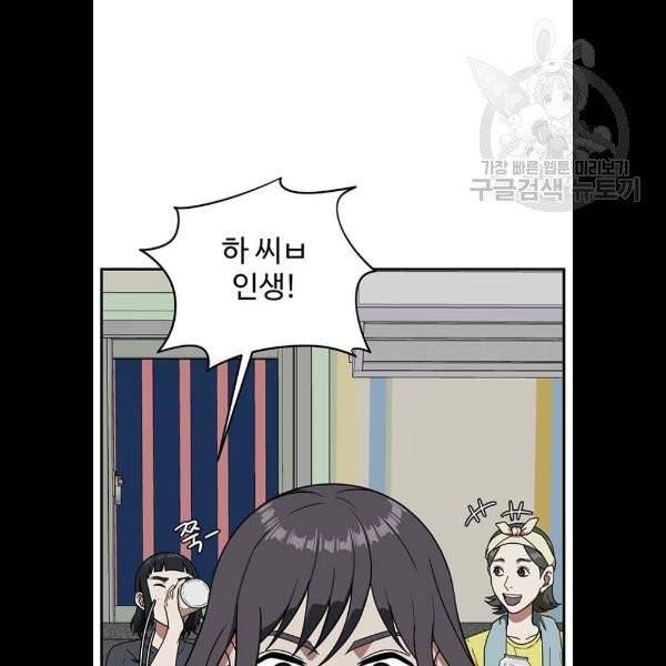 나를 바꿔줘 심채원 5 마무리 79