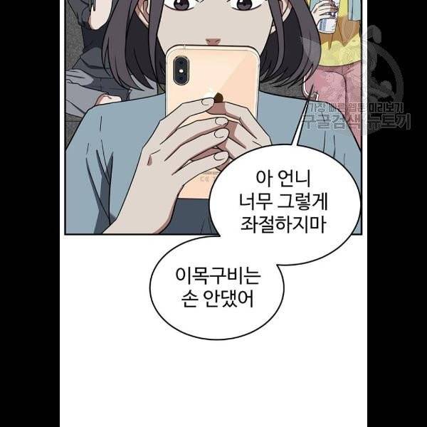 나를 바꿔줘 심채원 5 마무리 80