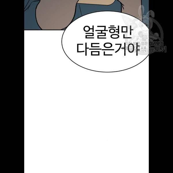 나를 바꿔줘 심채원 5 마무리 83
