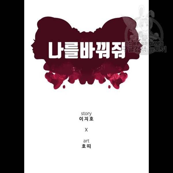 나를 바꿔줘 심채원 5 마무리 84
