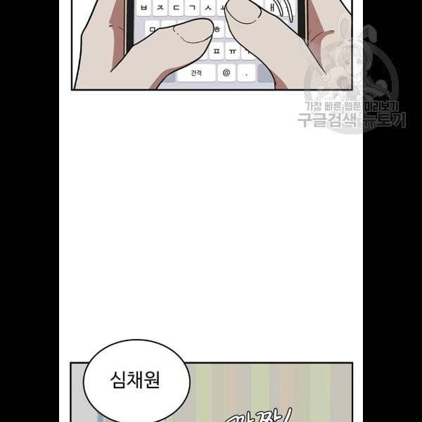 나를 바꿔줘 심채원 5 마무리 86
