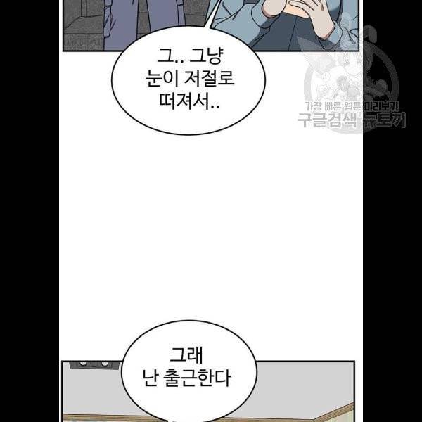 나를 바꿔줘 심채원 5 마무리 89