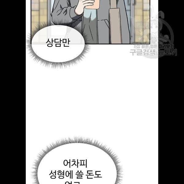 나를 바꿔줘 심채원 5 마무리 95
