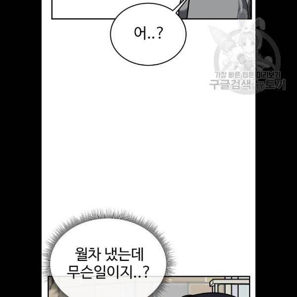 나를 바꿔줘 심채원 5 마무리 97