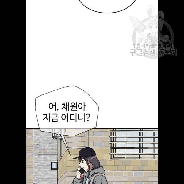 나를 바꿔줘 심채원 5 마무리 99