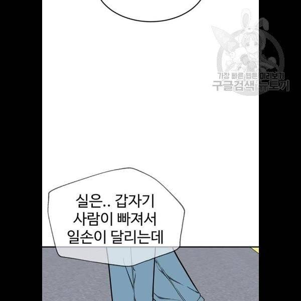 나를 바꿔줘 심채원 5 마무리 101