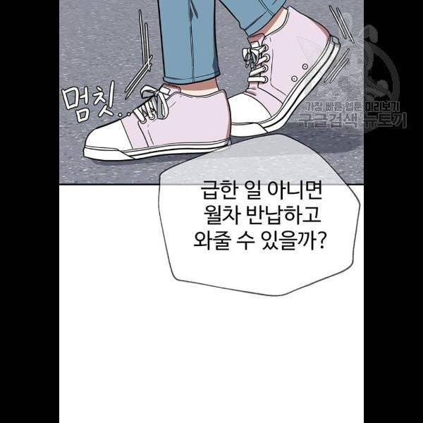 나를 바꿔줘 심채원 5 마무리 102