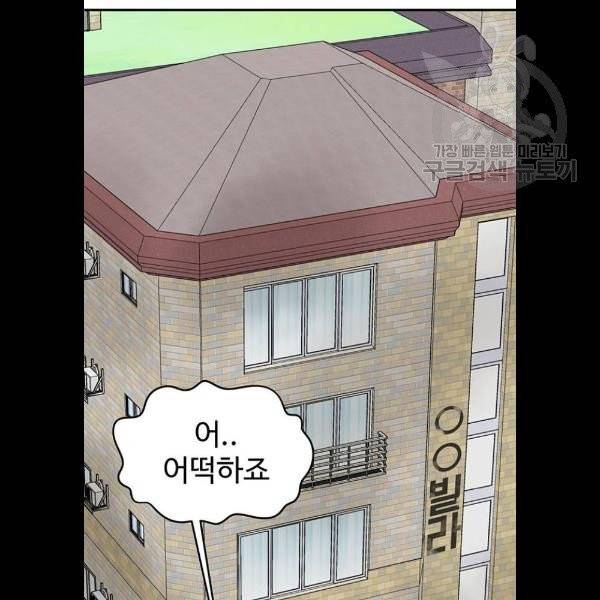 나를 바꿔줘 심채원 5 마무리 105