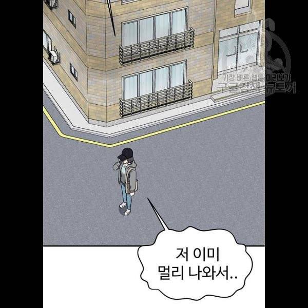 나를 바꿔줘 심채원 5 마무리 106