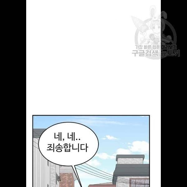 나를 바꿔줘 심채원 5 마무리 107