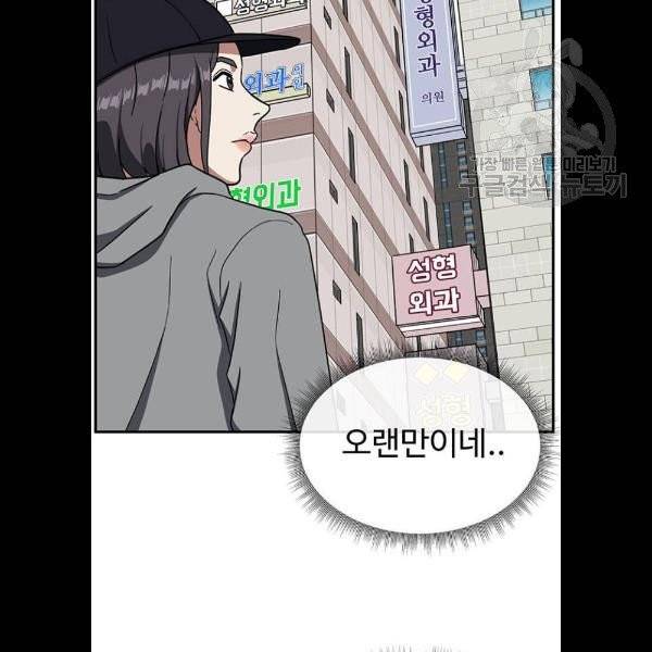나를 바꿔줘 심채원 5 마무리 117