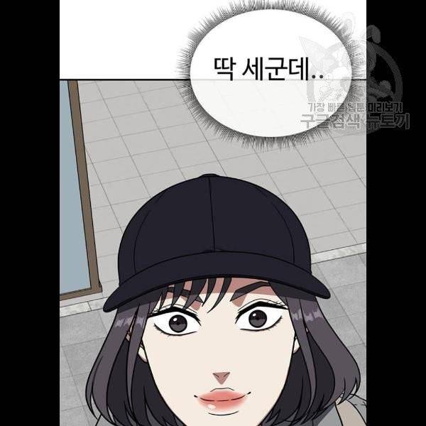 나를 바꿔줘 심채원 5 마무리 118