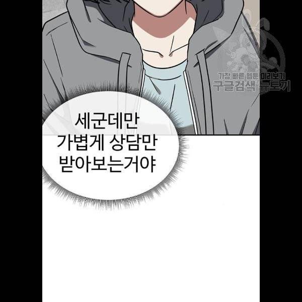 나를 바꿔줘 심채원 5 마무리 119