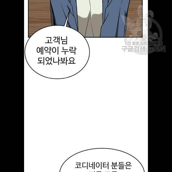 나를 바꿔줘 심채원 5 마무리 122