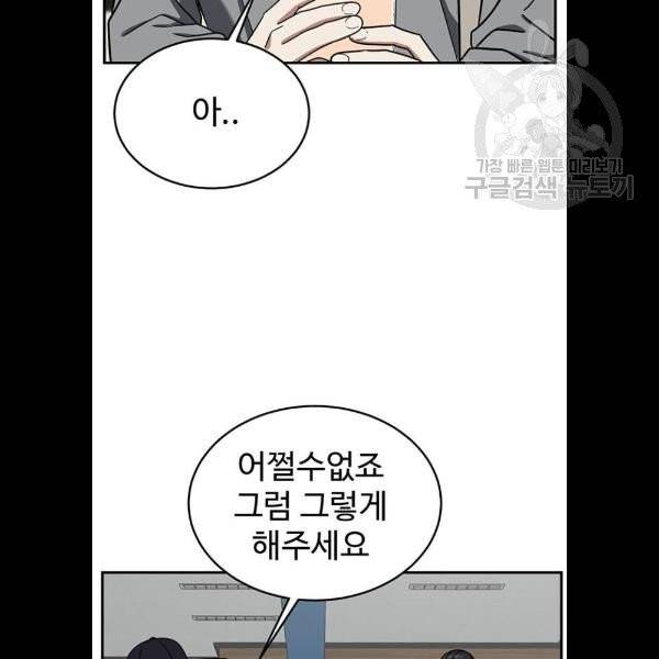 나를 바꿔줘 심채원 5 마무리 126