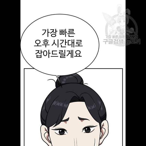 나를 바꿔줘 심채원 5 마무리 128