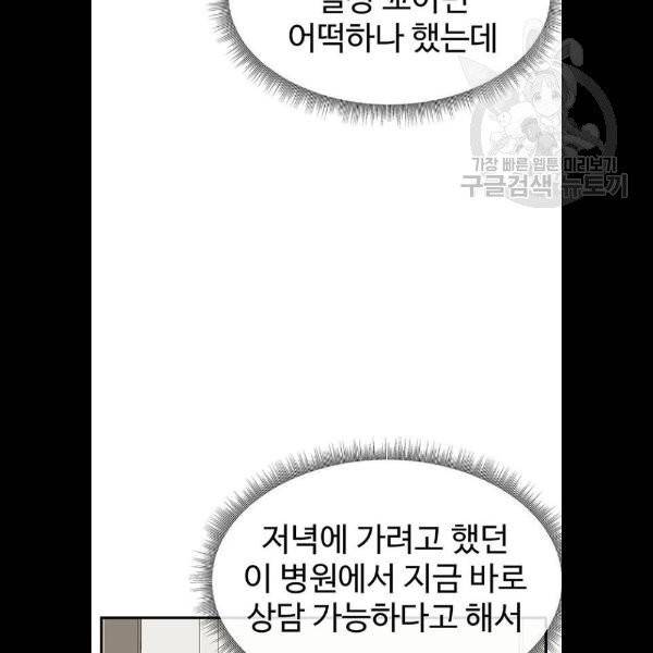 나를 바꿔줘 심채원 5 마무리 134