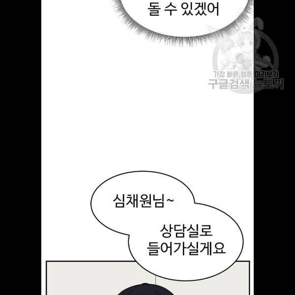 나를 바꿔줘 심채원 5 마무리 136