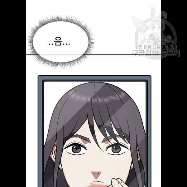 나를 바꿔줘 심채원 5 마무리 146