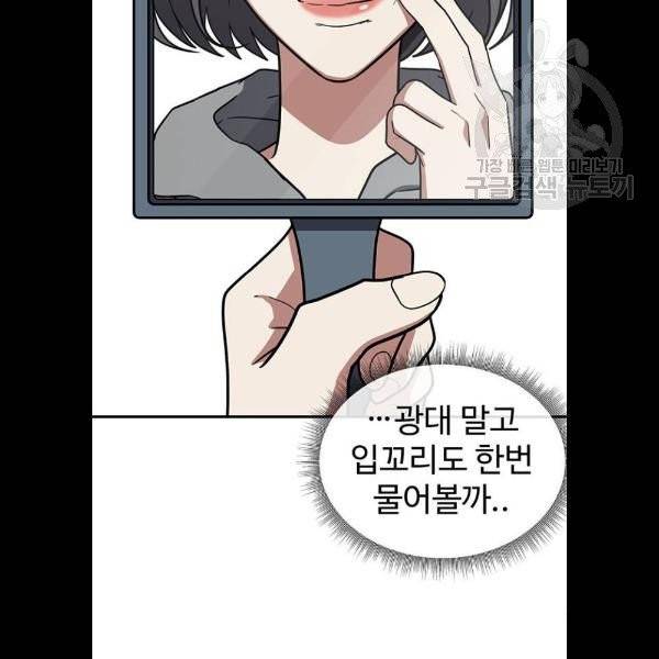 나를 바꿔줘 심채원 5 마무리 147