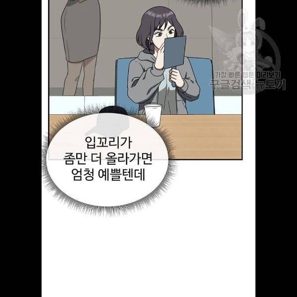 나를 바꿔줘 심채원 5 마무리 149