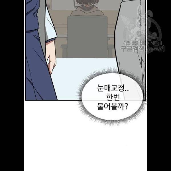나를 바꿔줘 심채원 5 마무리 151
