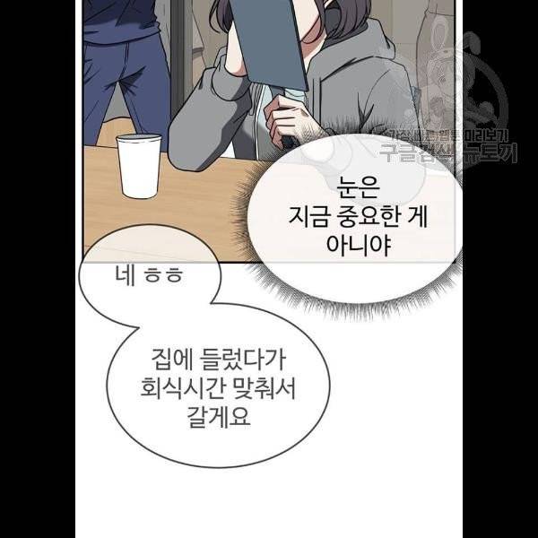 나를 바꿔줘 심채원 5 마무리 153