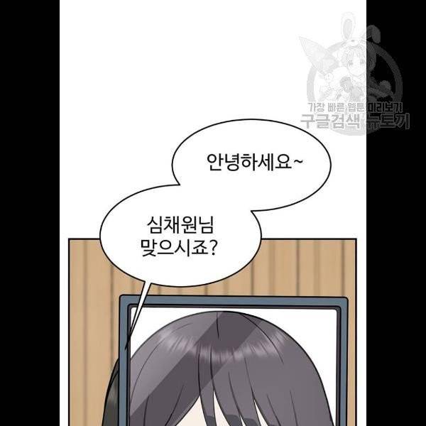 나를 바꿔줘 심채원 5 마무리 158