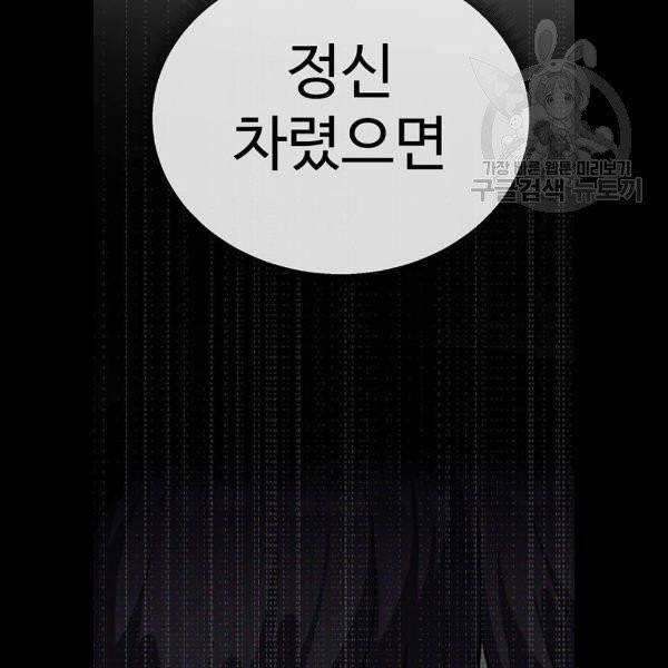 나를 바꿔줘 심채원 5 마무리 175