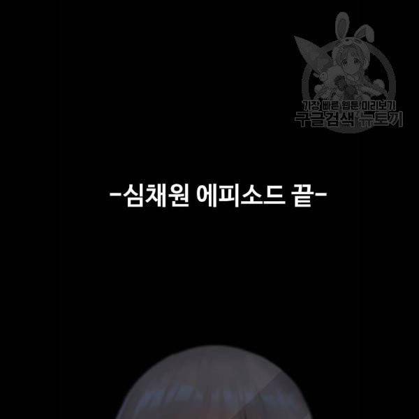 나를 바꿔줘 심채원 5 마무리 183