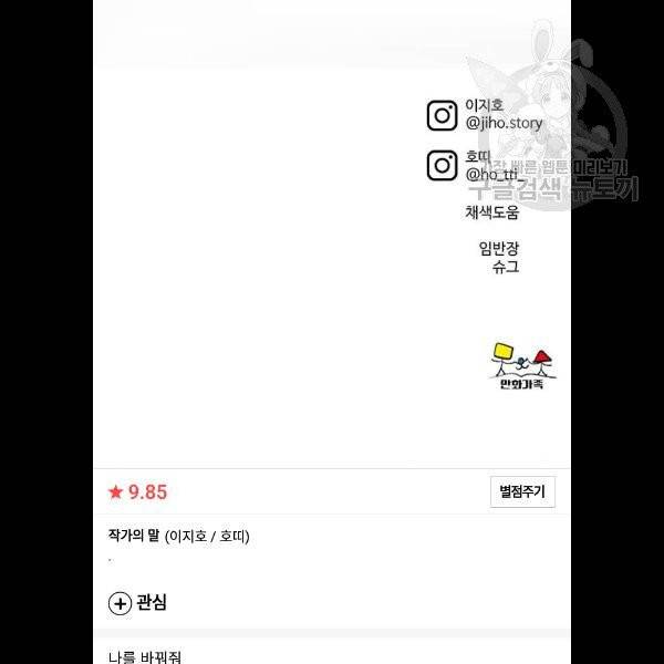 나를 바꿔줘 심채원 5 마무리 185