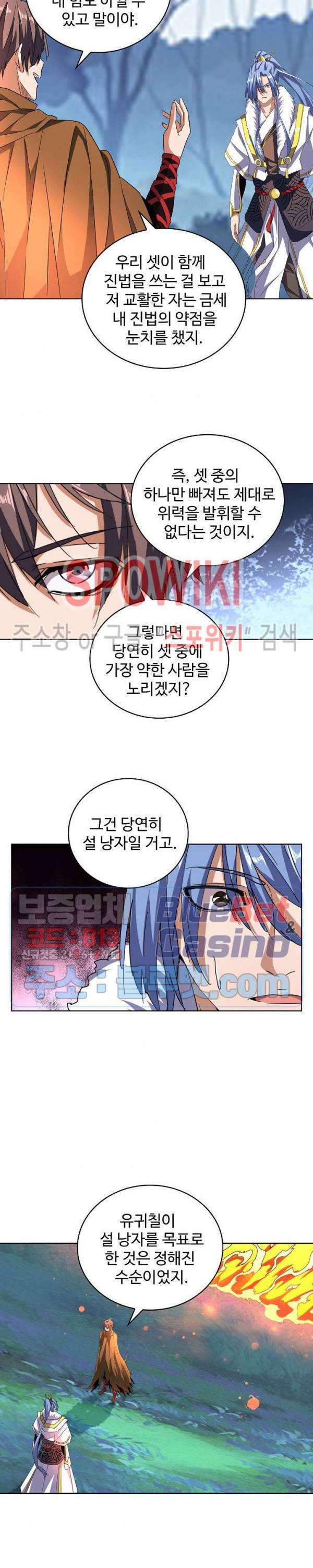 마황의 귀환 81화 2