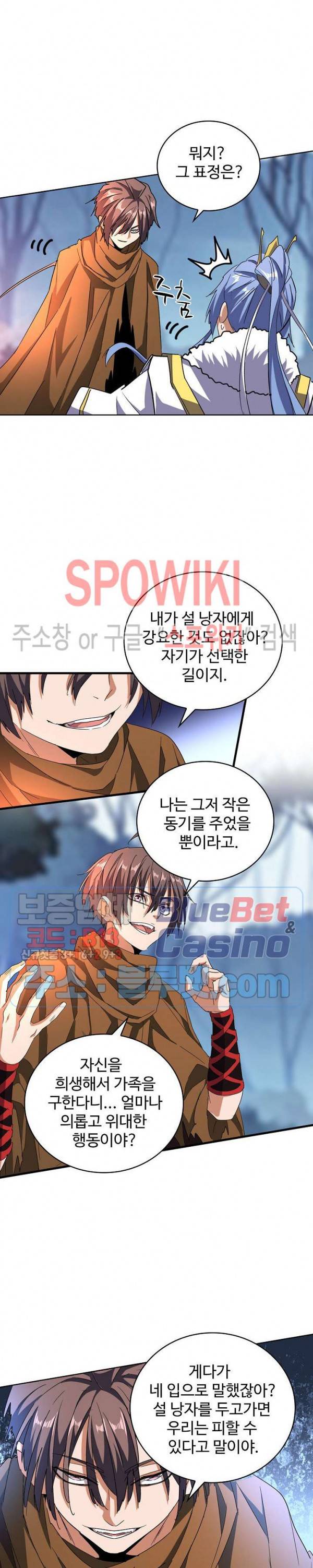 마황의 귀환 81화 4