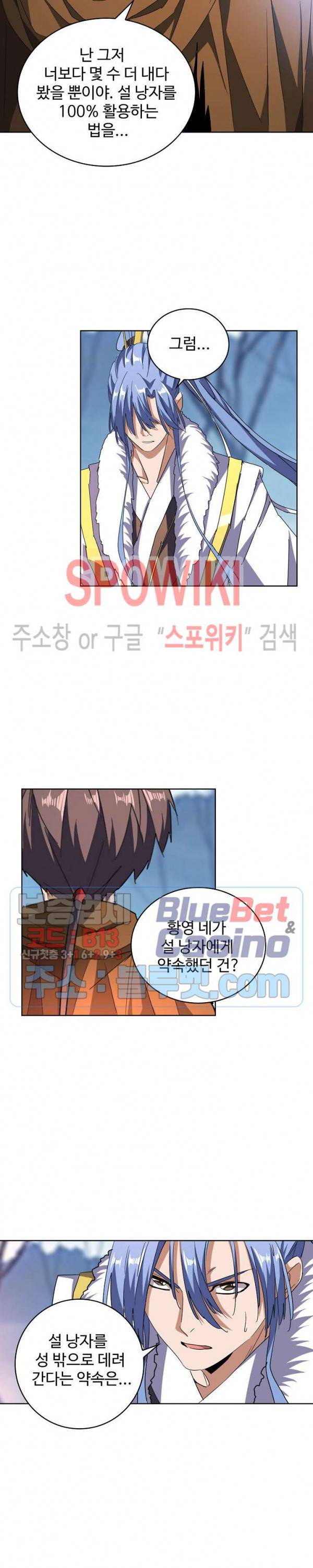 마황의 귀환 81화 5