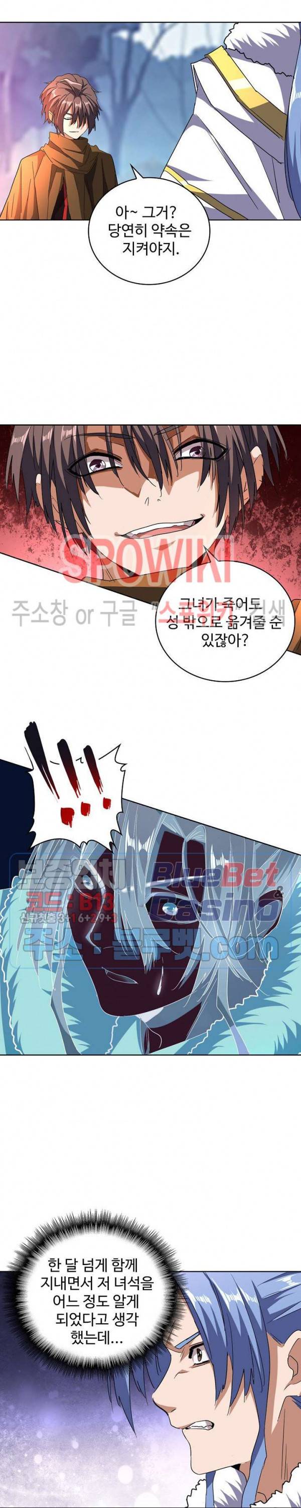 마황의 귀환 81화 6