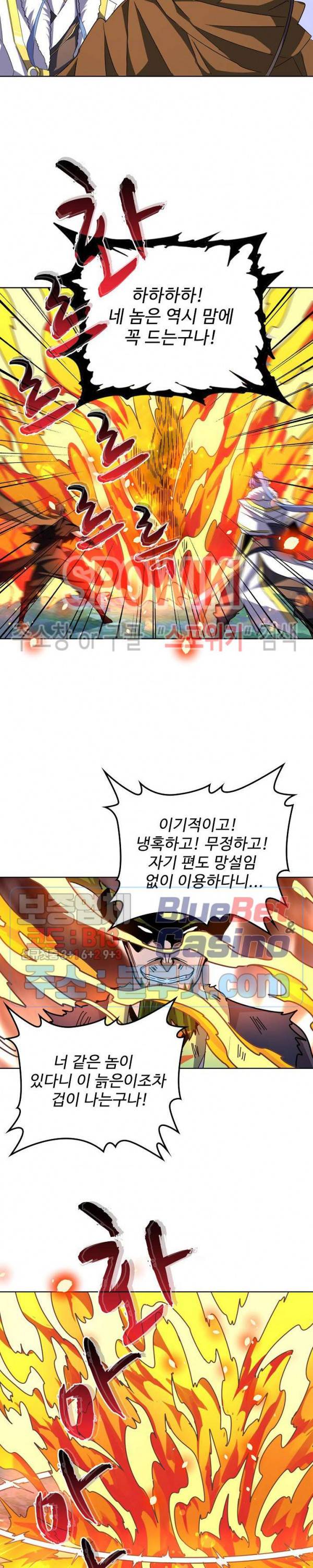 마황의 귀환 81화 8