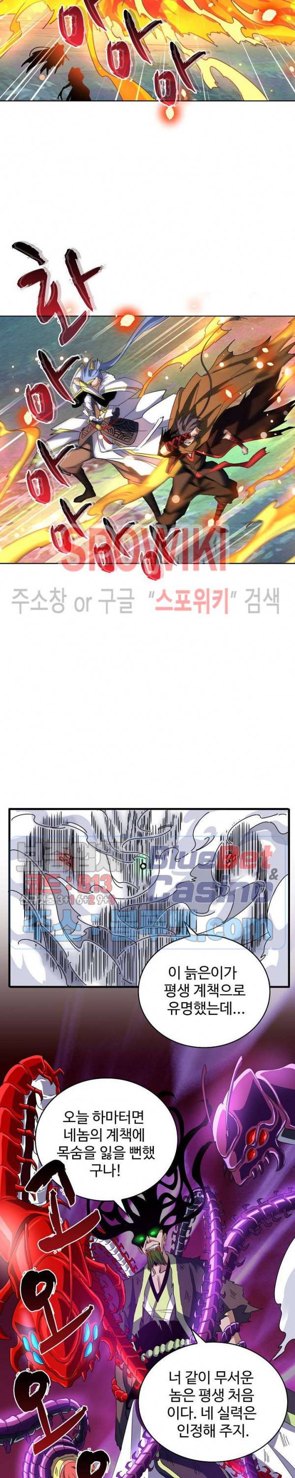 마황의 귀환 81화 9